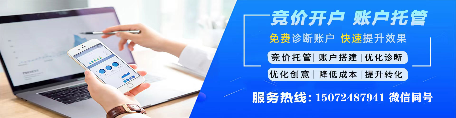 千山百度推广竞价